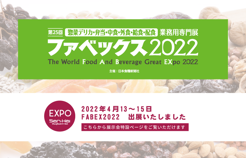 株式会社三海－ドライフルーツ＆ナッツの専門商社。